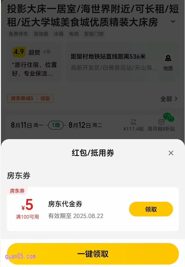 如显示"房东券",点击"立即领取"即可