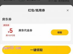 美团民宿房东券在哪里领