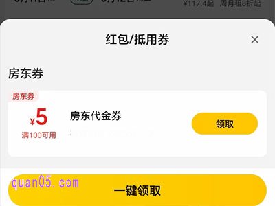 美团民宿房东券在哪里领