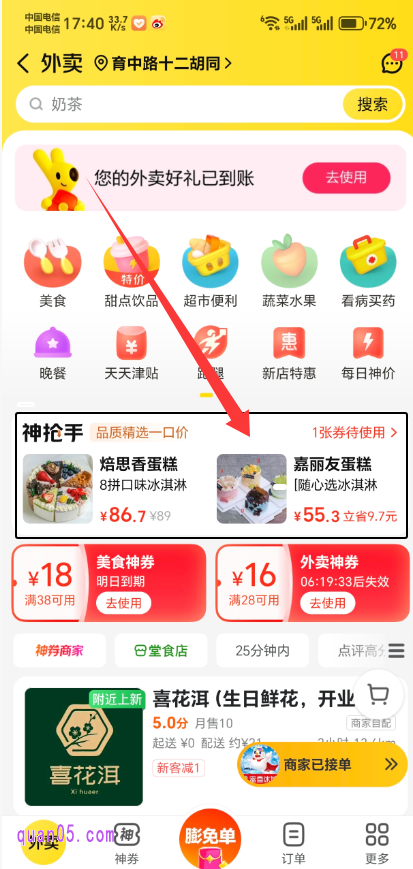 美团外卖频道首页
