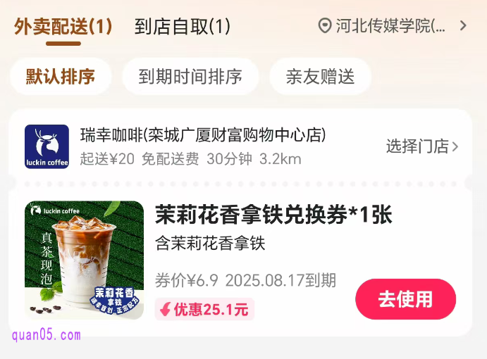美团外卖兑换券在哪里兑换