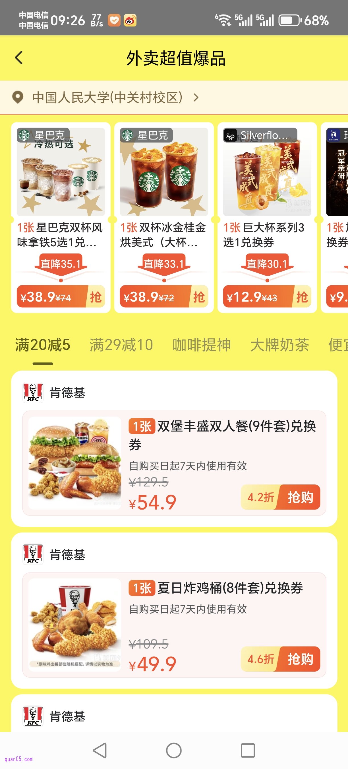 美团外卖超值爆款活动