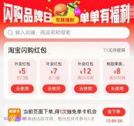 淘宝闪购品牌日活动入口在哪里