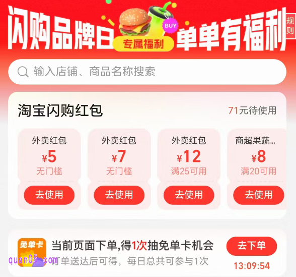 淘宝闪购品牌日活动入口在哪里
