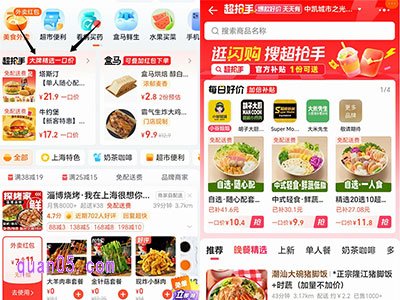 领取闪购红包后,进入淘宝闪购频道首页。在首页顶部即可找到”超枪手 大牌一口价“,点击进去就能找到更多的一口价商品