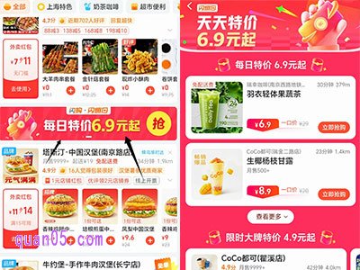 此外我们还可以下拉页面,在中间部分找到“优惠活动滚动宣传栏”,点击“每日特价6.9元起”,即可找到更多的一口价商品