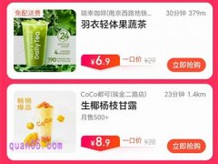 淘宝闪购外卖一口价到什么时候