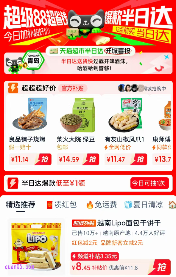 天猫超市半日达购买方式