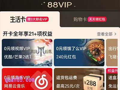 天猫88会员怎么开通