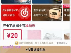 88vip是每个月88吗，88vip如何开