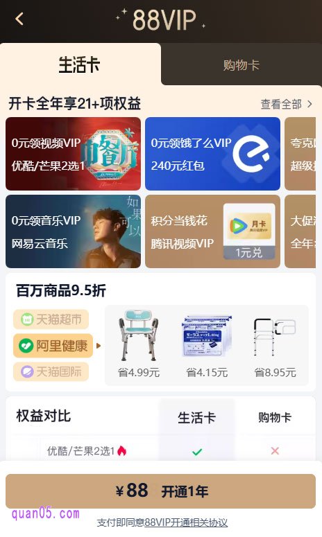 88vip在哪里开通