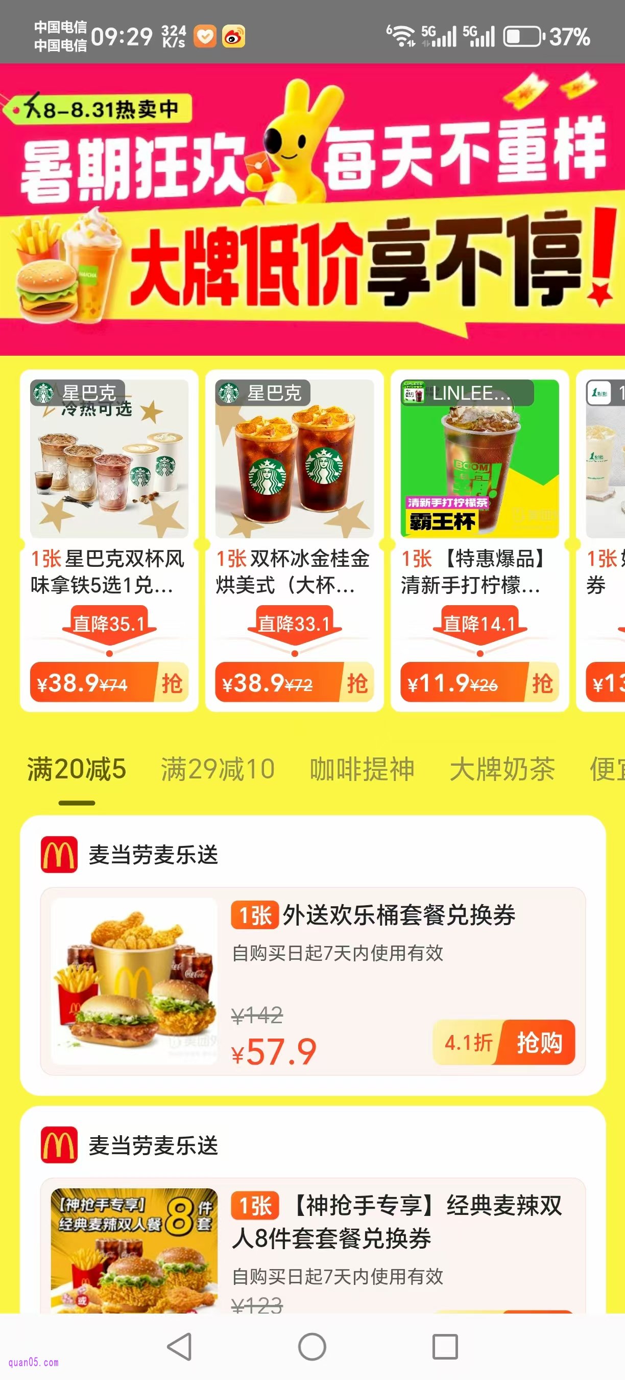 美团外卖超值爆品活动