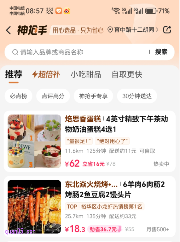 美团神抢手频道页面