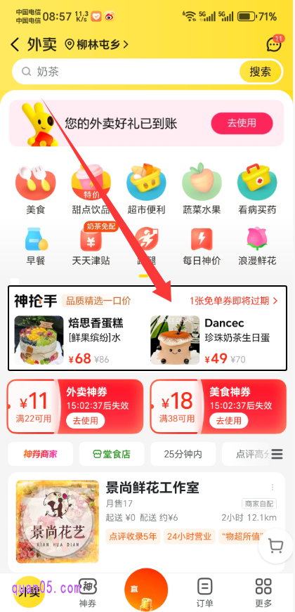 美团APP外卖频道首页