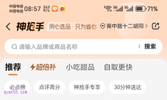 美团神抢手在哪里进去