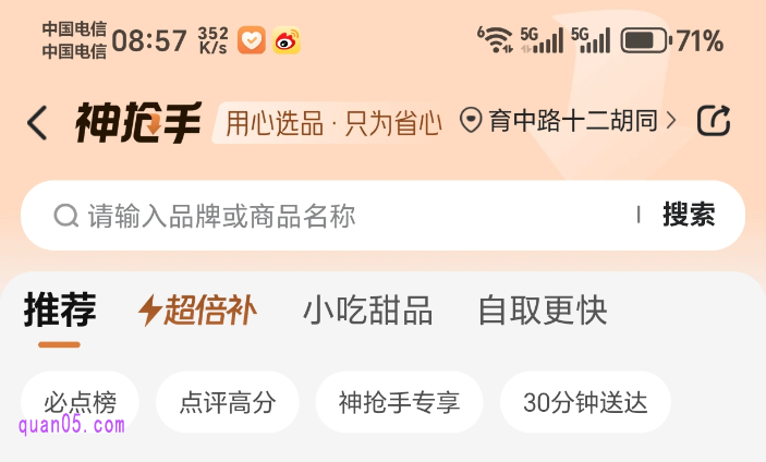 美团神抢手在哪里进去