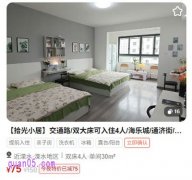 美团民宿几点以后今夜特价