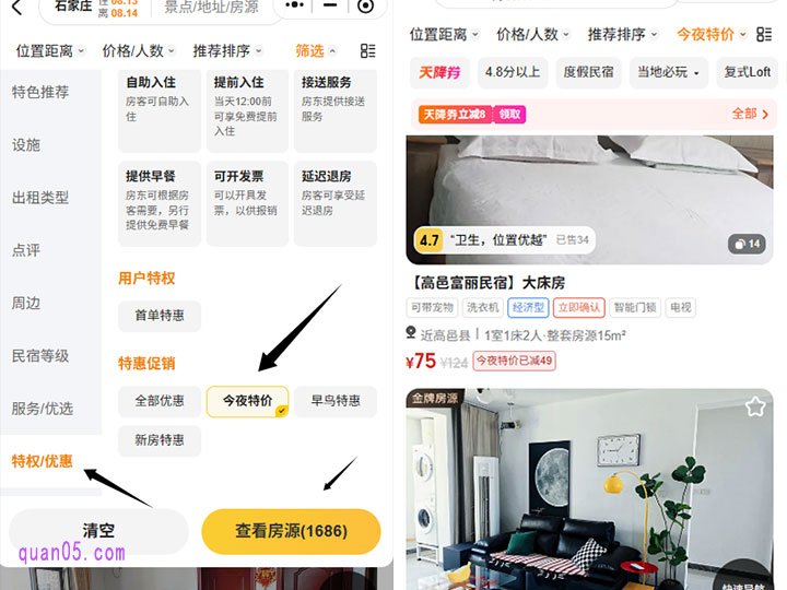 进入活动页面活,点击顶部的“筛选”按钮。进入筛选页面,选择“特权优惠”,找到“今夜特价”选项。点击“查看房源”,即可浏览所有特价民宿