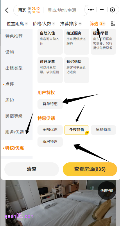 在活动会场中,众多民宿房源,还为大家提供了,包括首单特惠、今夜特价、天天特价、早鸟特惠、新房特惠