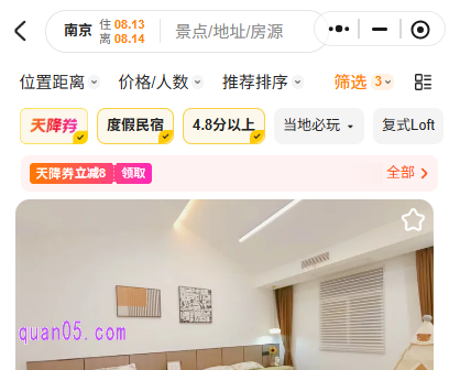 美团订民宿需要什么条件才能订