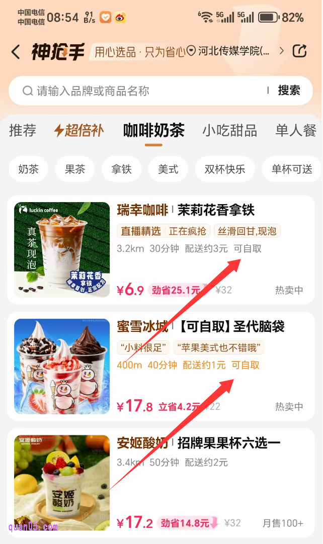 美团神抢手的外卖商品券