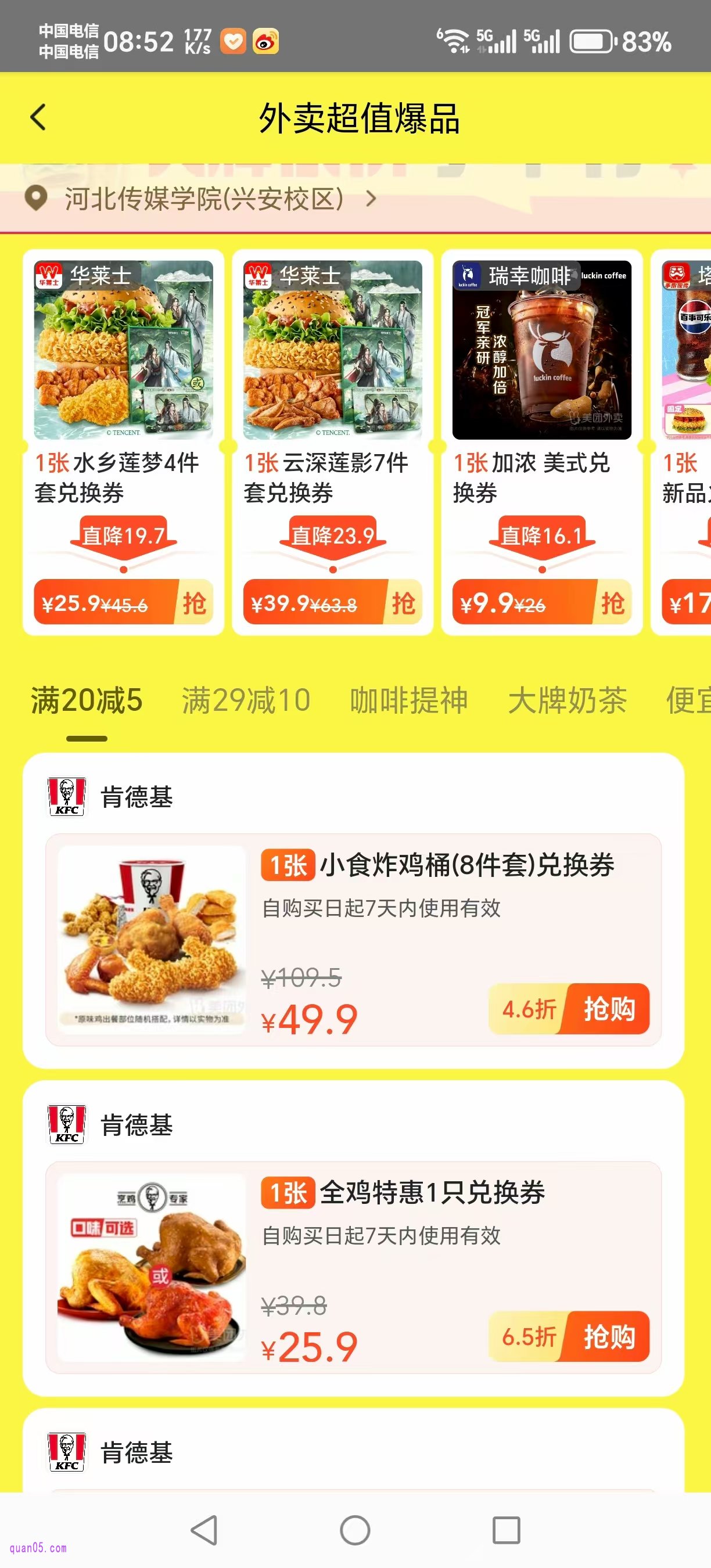 美团外卖超值爆品活动