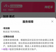 美团神抢手券过期了会退钱吗