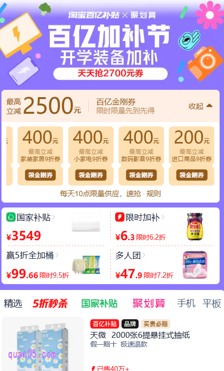 百亿加补节活动参与方式