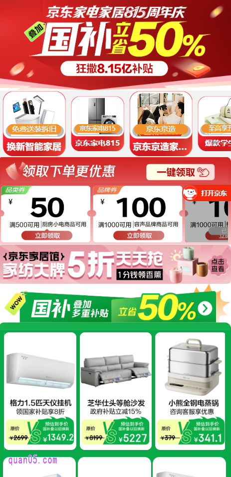 京东家电815周年庆活动入口和时间
