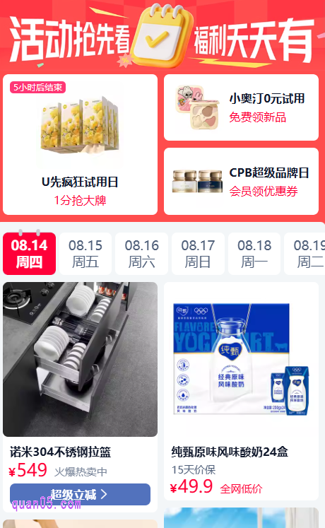通过淘宝活动日历查看
