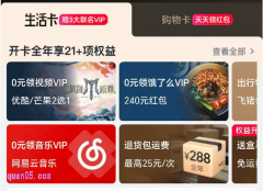 一年消费多少才能开通88会员
