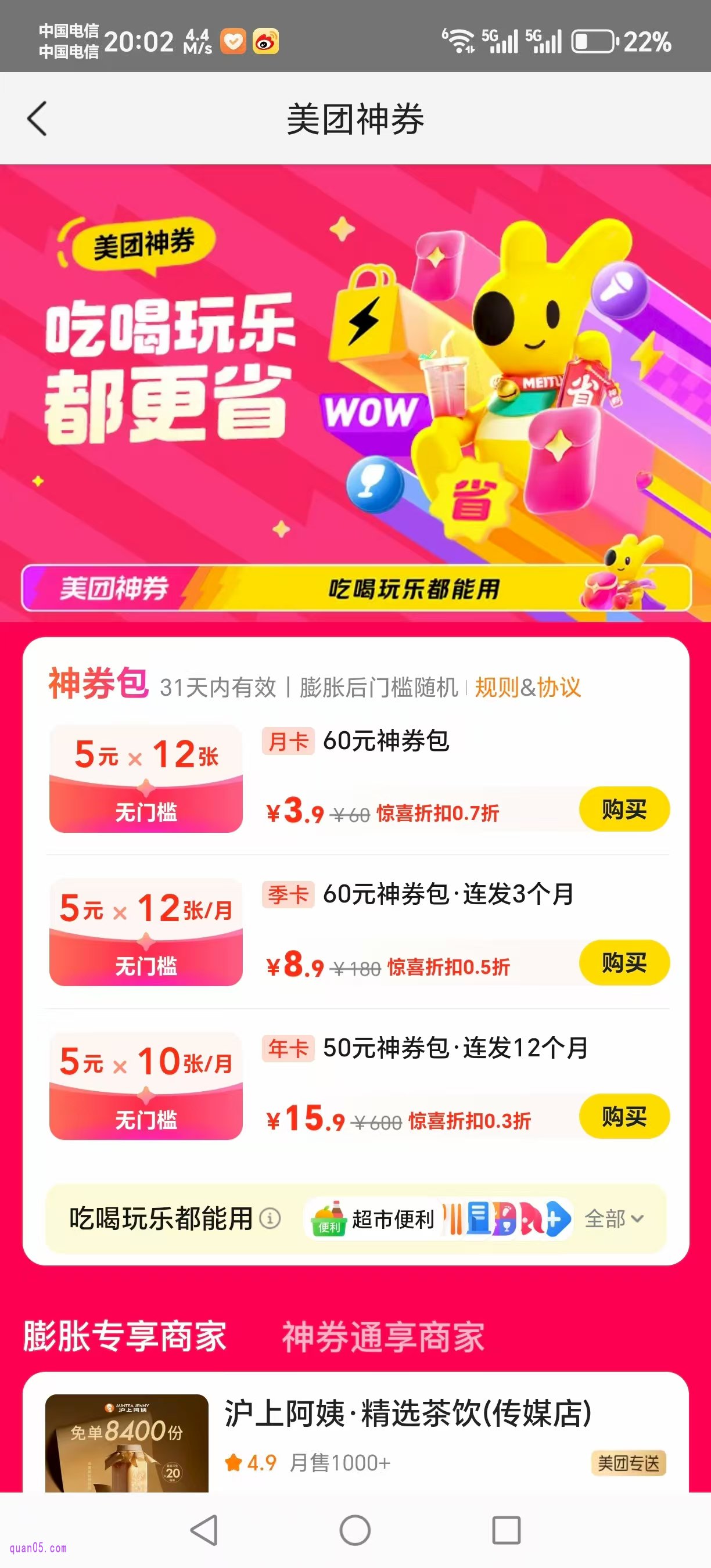美团特惠神券包活动价格