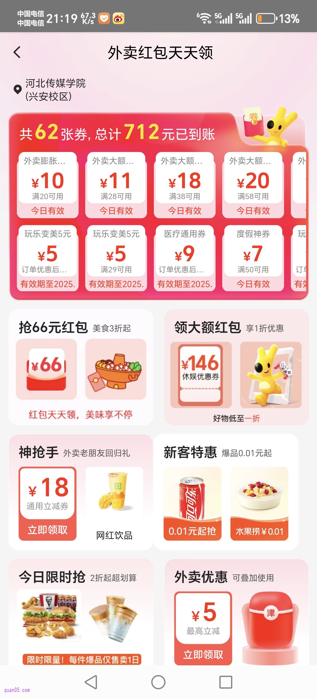 美团外卖红包天天领活动