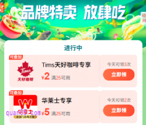 饿了么每日品牌优惠券怎么领