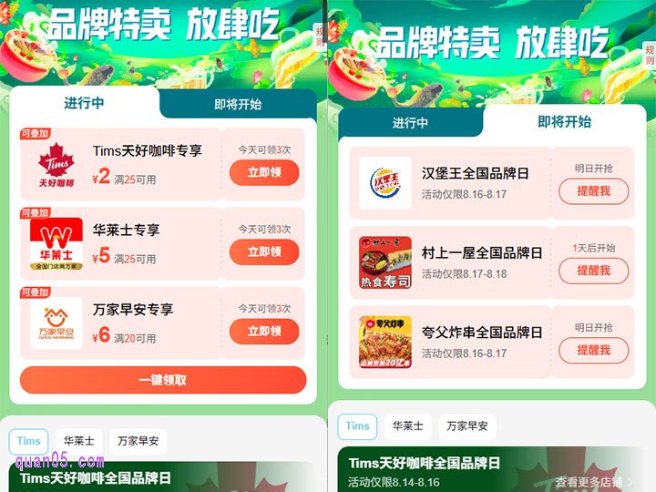 点击链接,我们就能通过新打开页面上的活动入口,直接进入饿了么品牌馆活动页面,即可领取每日的品牌优惠券