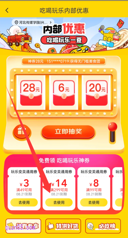 美团玩乐变美通用券领取页面