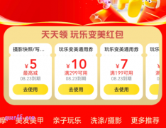 美团玩乐变美通用券在哪里领