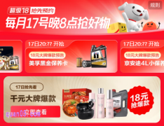 2025年京东8月18日有活动吗，京东8月18日活动有哪些