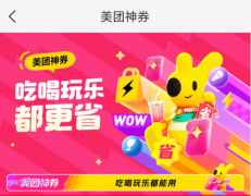 美团神券年卡的价格
