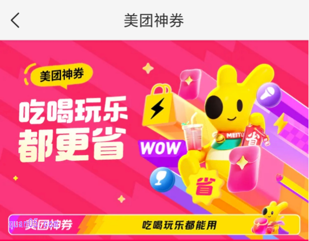 美团神券年卡的价格