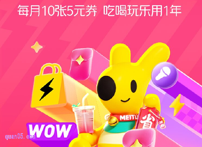 美团神券年卡在哪里买