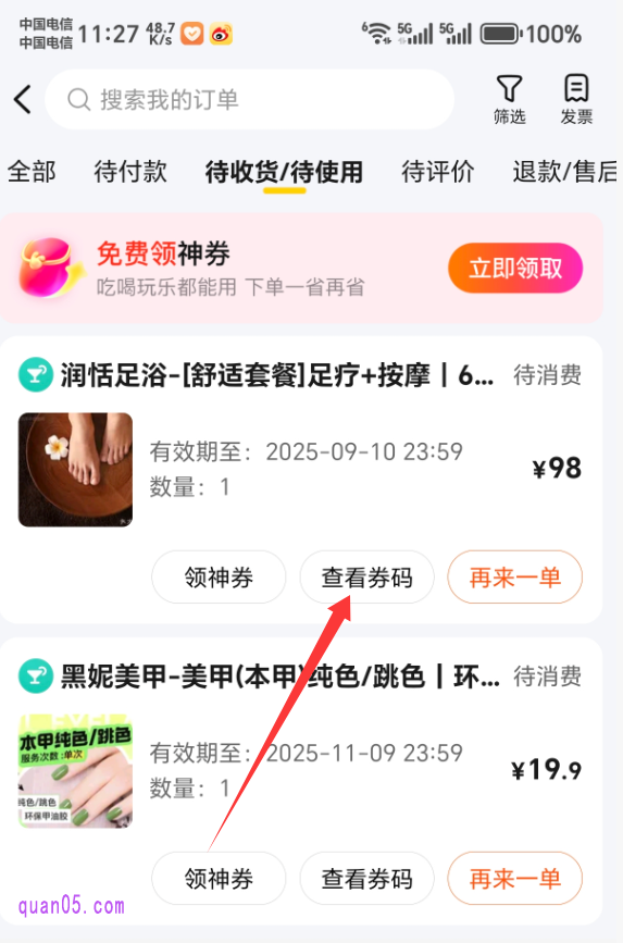 美团APP“我的订单”列表页面