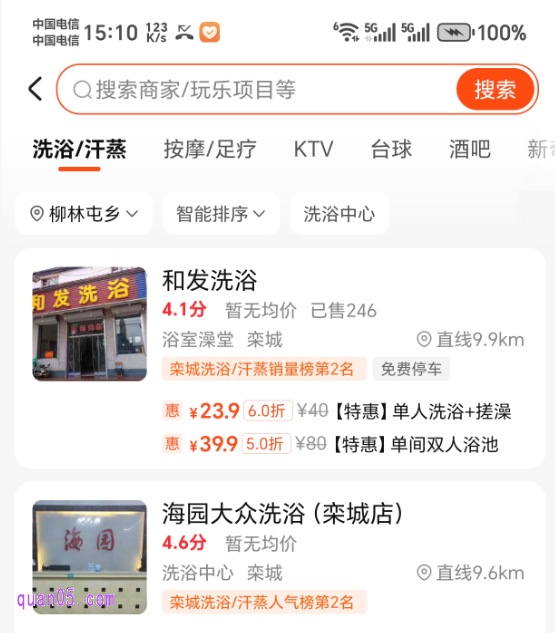 美团洗浴/汗蒸分类页面