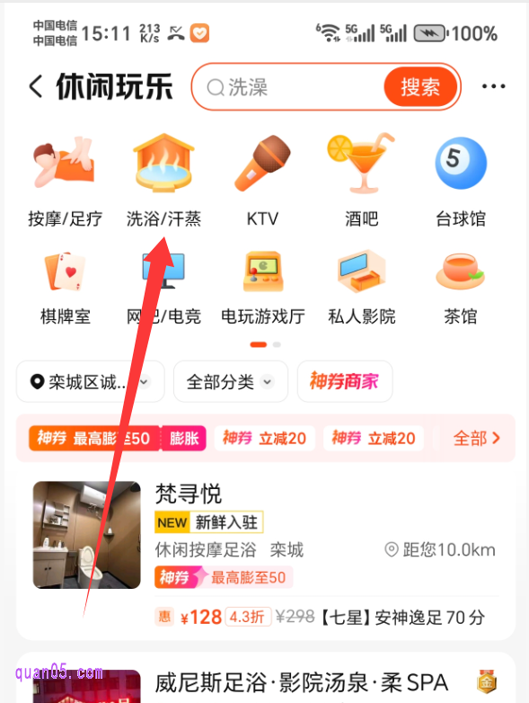 美团休闲玩乐频道
