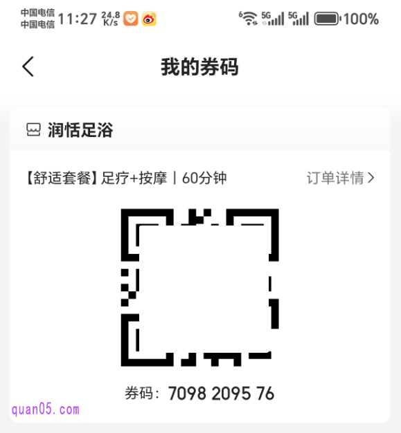 美团团购订单的团购券码