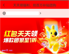 美团团购怎么使用流程
