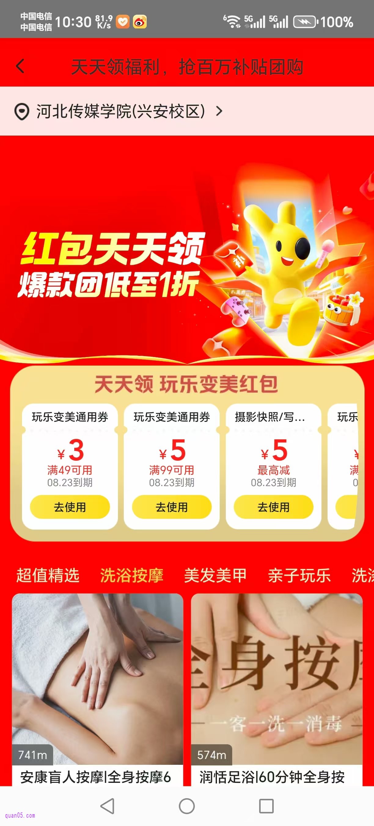 美团团购的优惠券