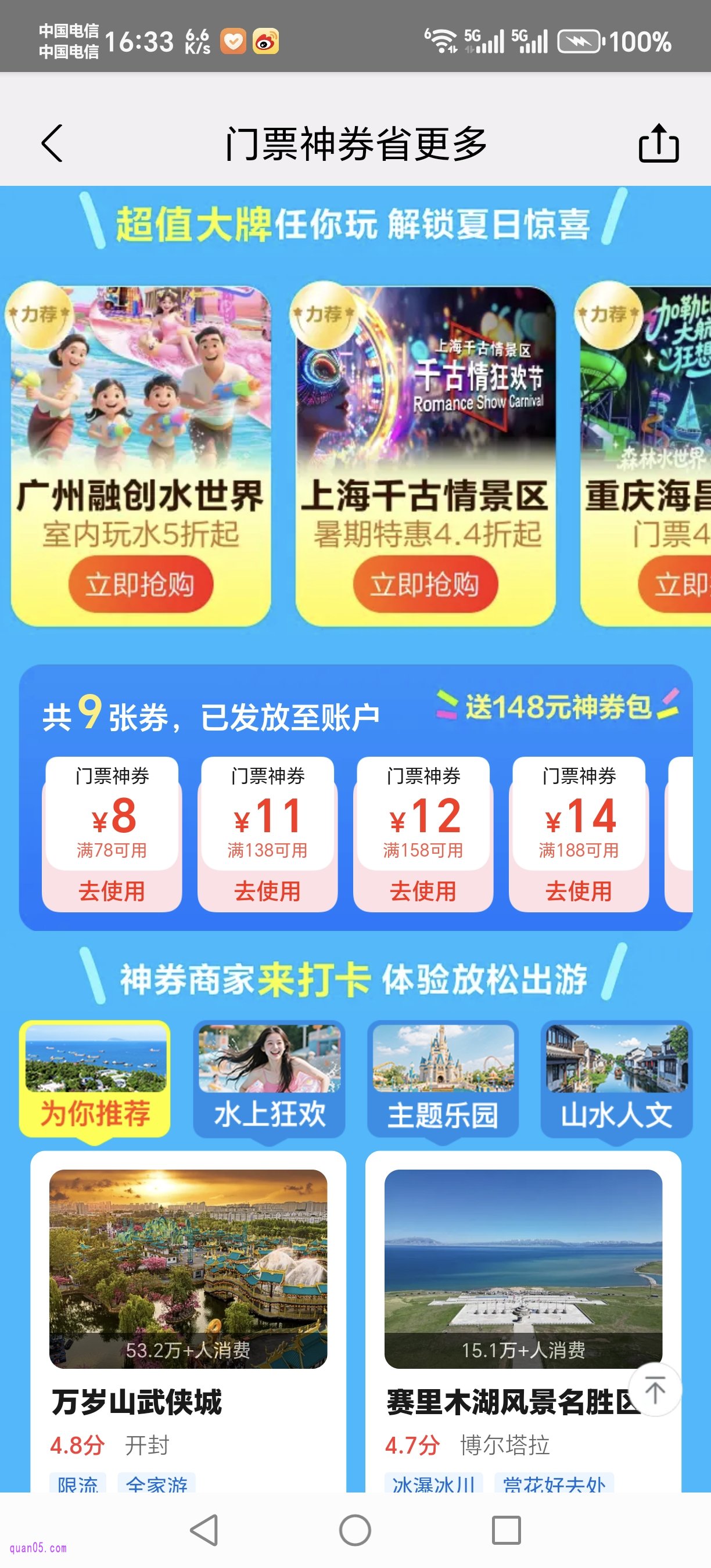 美团门票神券省更多活动