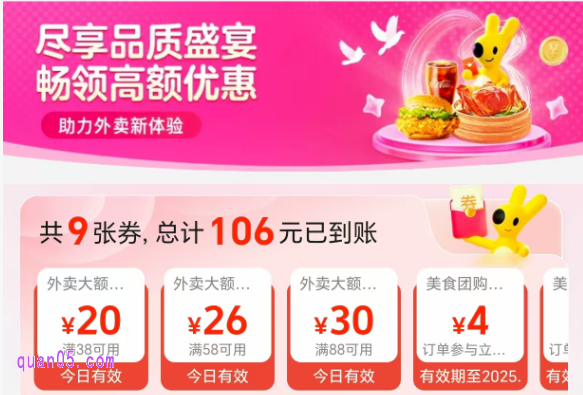 美团品质外卖红包怎么领