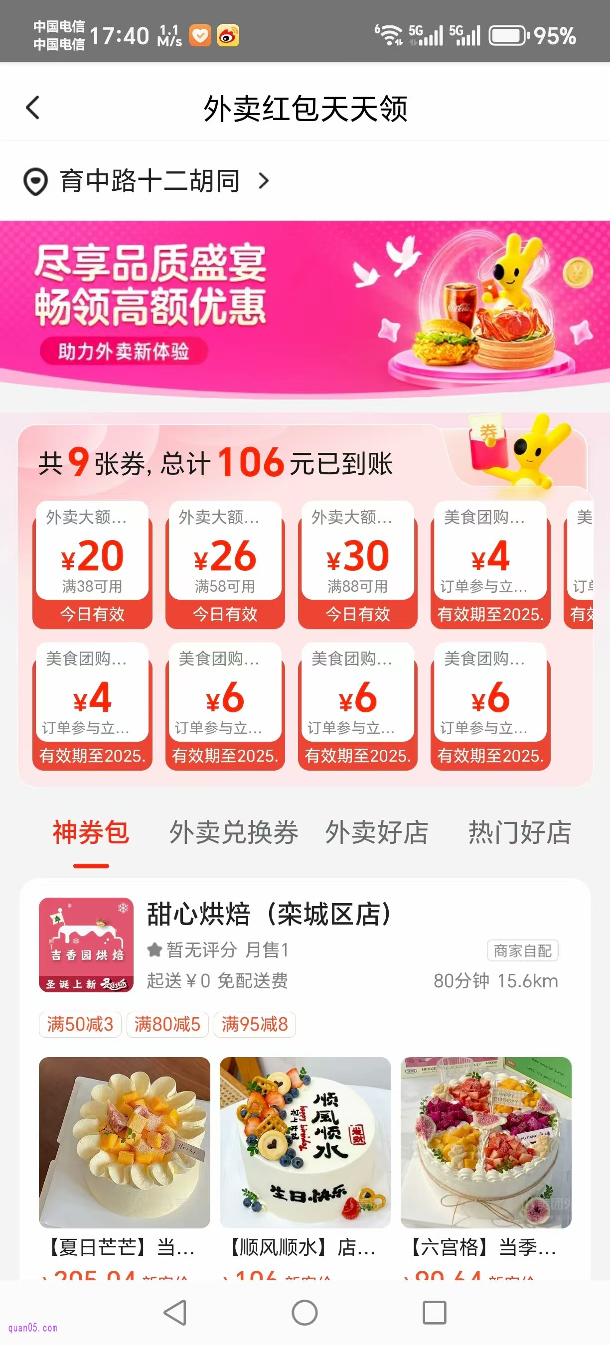 美团外卖品质会场